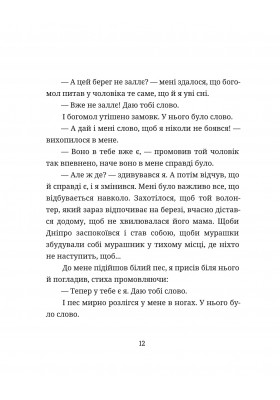 Подорож на вільний берег Подорож на вільний берег